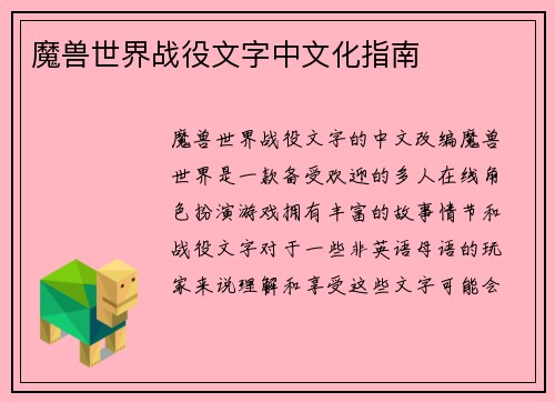 魔兽世界战役文字中文化指南